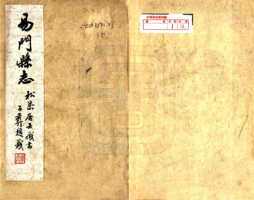 易门县志（康熙）