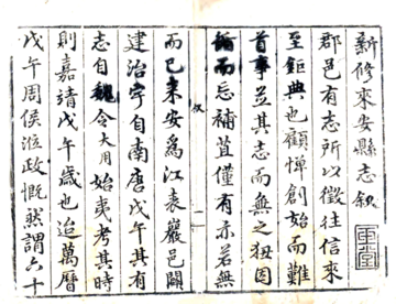 《新修来安县志（天启）》封面