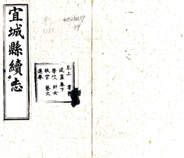 宜城县续志（光绪）