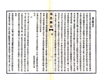 马邑县志（民国）