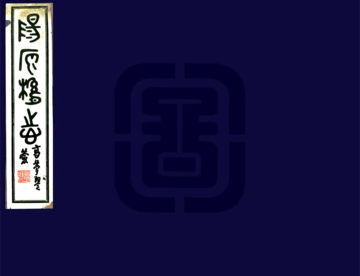 《阳原县志（民国）》封面