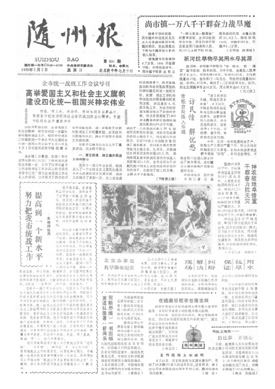随州报1990年9月合订本