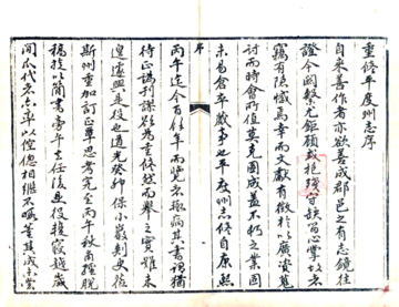 《重修平度州志（道光）》封面