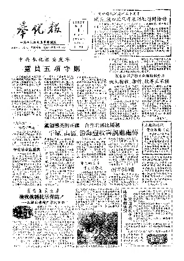 奉化报1957年8月合订本