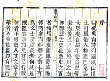 《广平府志（康熙 缺10卷）》封面