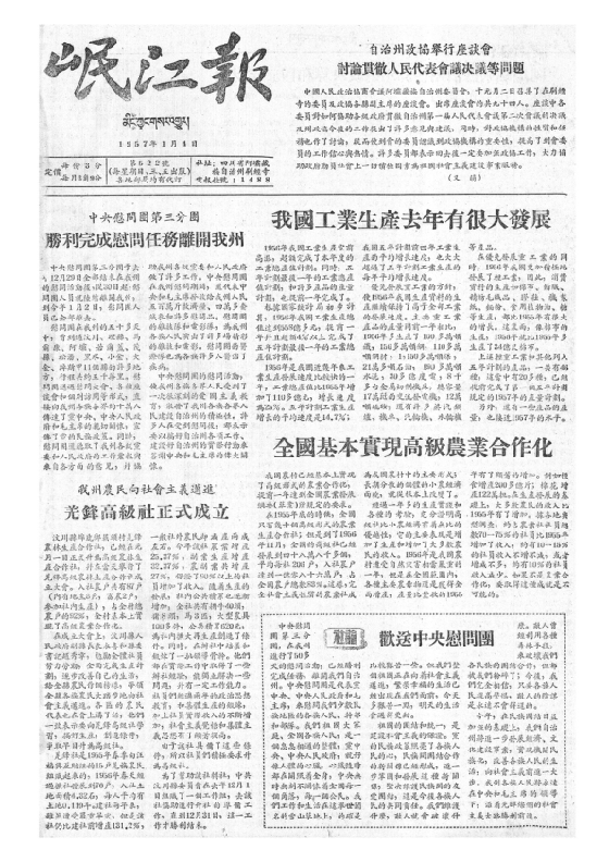 岷江报1957年1月合订本