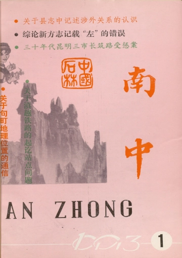 南中1993年1-6期