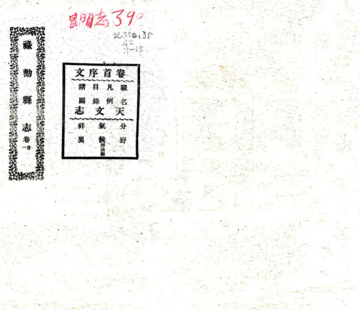 禄劝县志（民国）