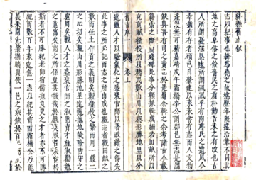 《绛县志（顺治）》封面