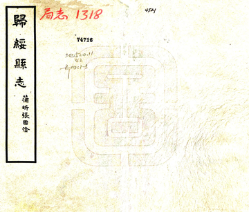 归绥县志（民国）