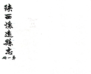 怀远县志（道光 民国石印本）