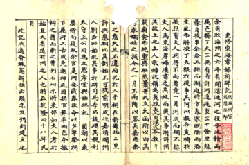 《沭阳县志料（清）》封面
