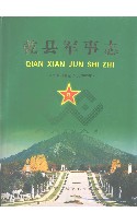 乾县军事志：公元前21世纪-公元2005年