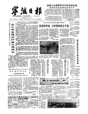 宁波日报1986年10月合订本_县志电子版pdf下载