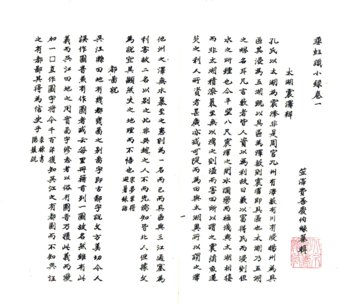 垂虹识小录（同治）