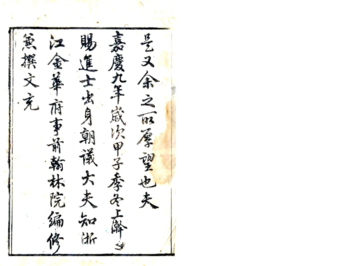 《武义县志（嘉庆）》封面