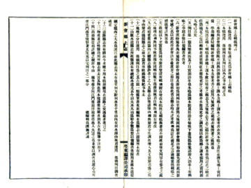 《新会乡土志辑稿（光绪）》封面