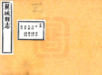 《翼城县志（光绪）》封面