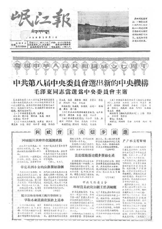 岷江报1956年10月合订本