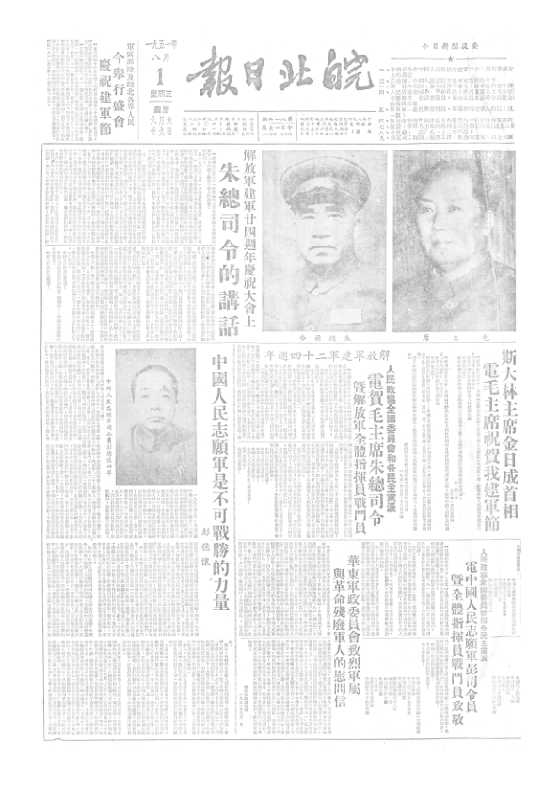 皖北日报1951年8月合订本
