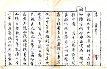 《无极县志（乾隆）》封面