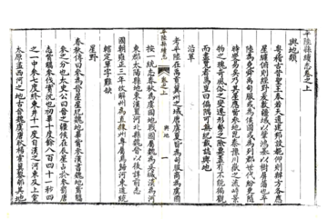 平陆县续志（光绪）
