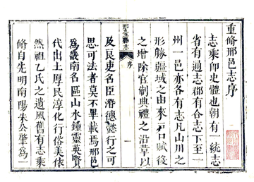 《邢台县志（乾隆）》封面