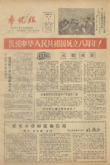 奉化报1957年10月合订本