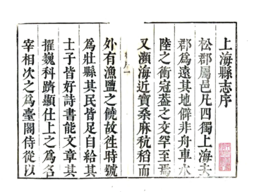 《上海县志（康熙）》封面