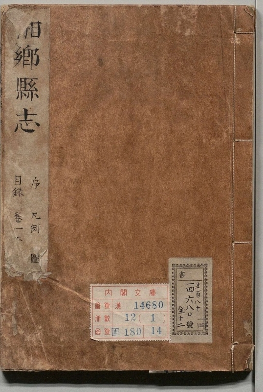 湘乡县志.著者刘履泰（清）.12册.清康煕12年