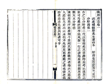 《衢州府志（康熙）》封面