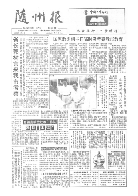 随州报1992年9月合订本