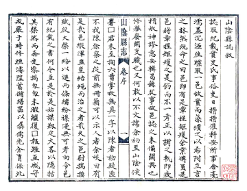 《山阴县志（崇祯 民国抄本）》封面