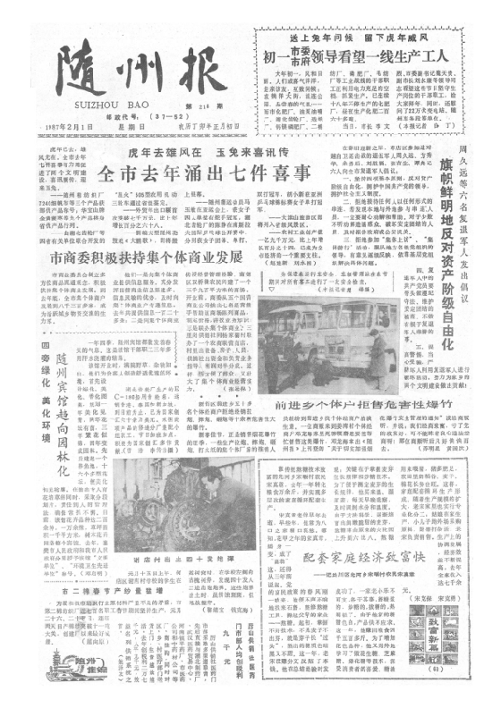 随州报1987年2月合订本