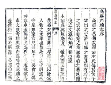 高唐州续志（乾隆）