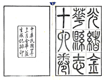 《光绪金华县志（民国4年）》封面