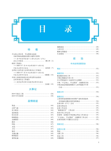 《会泽年鉴2020》封面