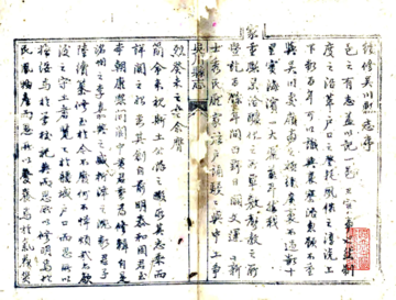 《吴川县志（道光）》封面