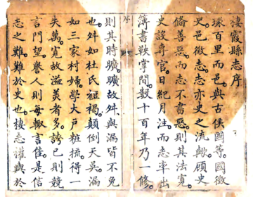 《栖霞县志（乾隆）》封面