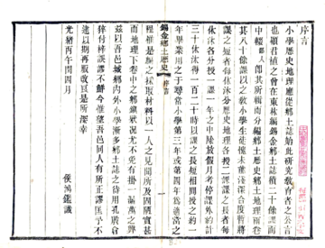 锡金乡土历史（光绪）