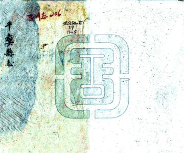 平彝县志（光绪）