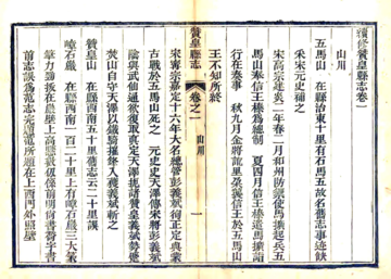 续修赞皇县志（光绪）