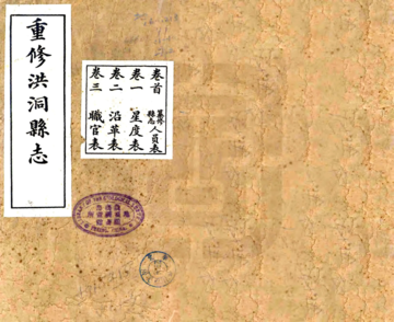 《洪洞县志（民国）》封面