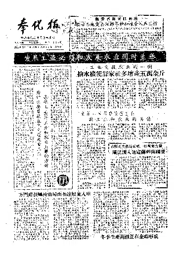 奉化报1957年12月合订本