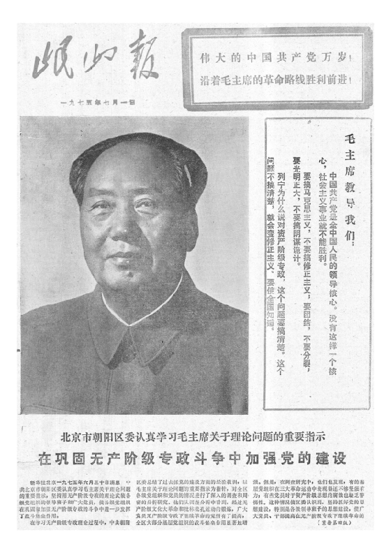 岷山报1975年7月合订本