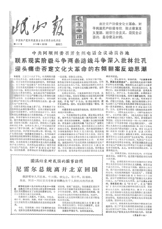 岷山报1974年4月合订本