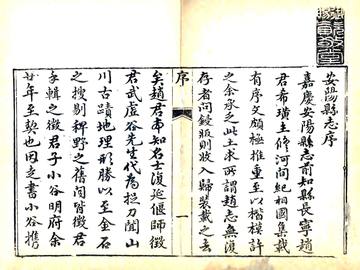 《安阳县志（嘉庆24年）》封面
