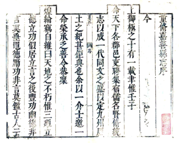 重修嘉善县志（康熙）