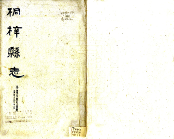 桐梓县志（光绪）