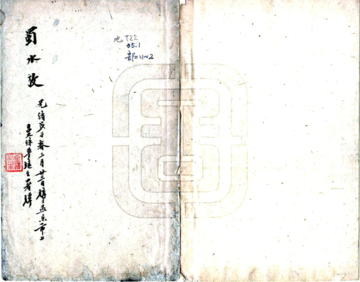 蜀水考（光绪）